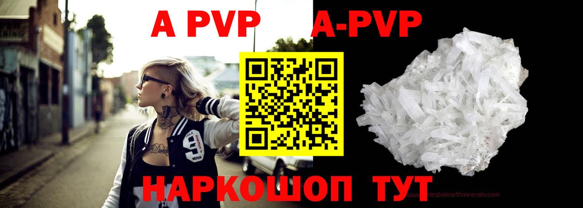A PVP кристаллы  A-PVP Соль  Вход с VPN  A PVP мука  Кимры 