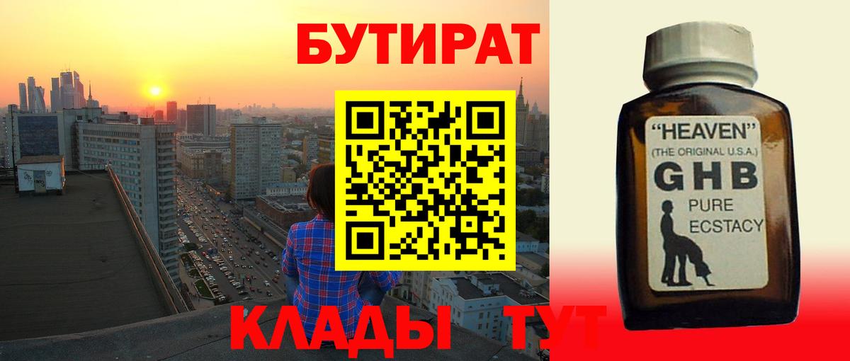 Кимры  Бутират жидкий экстази  Бутират  Вход с VPN 
