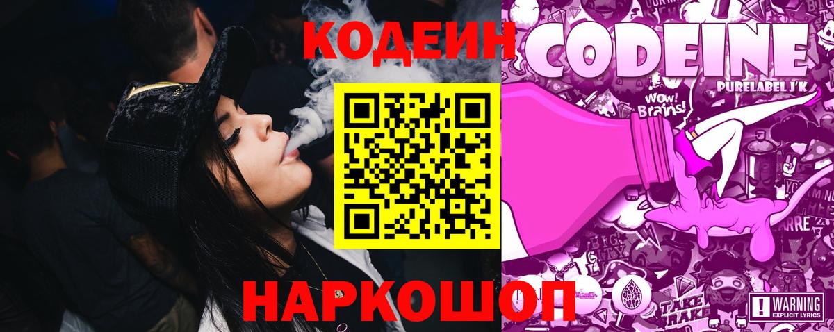 Кодеиновый сироп Lean Purple Drank  Вход с VPN  Кодеиновый сироп Lean Purple Drank  Кимры 