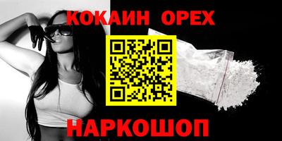 кокаин премиум Краснокаменск