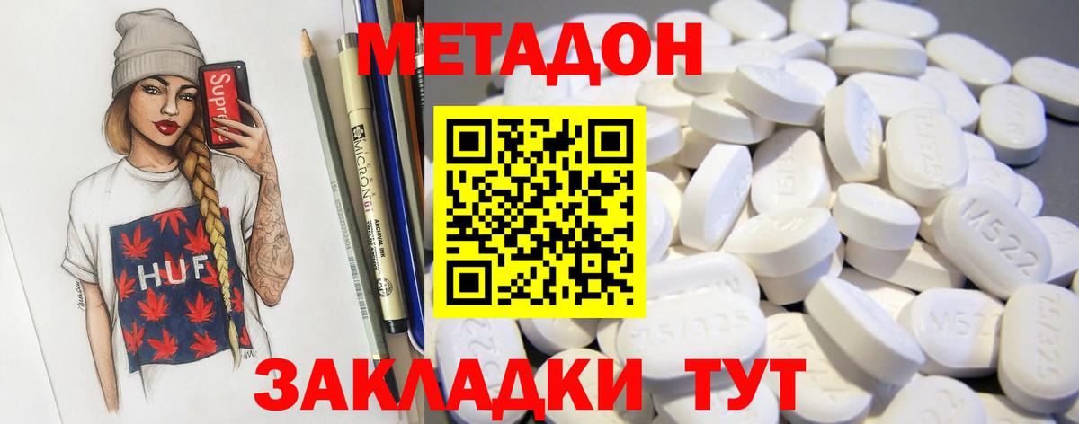 МЕТАДОН methadone  гидра как зайти  Кимры  Вход с VPN 